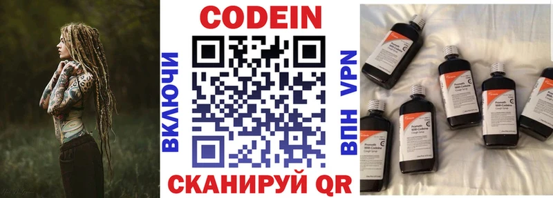 Кодеин напиток Lean (лин) Кыштым
